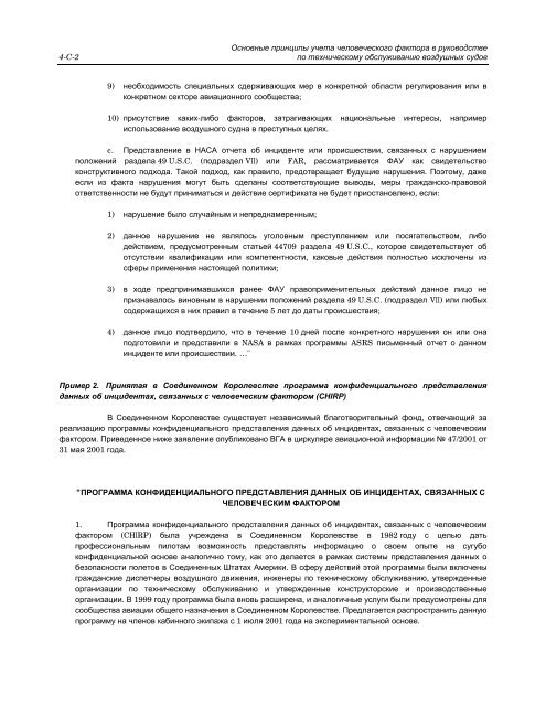 Doc 9824 - Ð¡ÐµÑÑÐ¸ÑÐ¸ÐºÐ°ÑÑ ÑÐ¸Ð¿Ð° (ÐÐÐ)