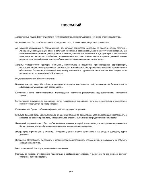 Doc 9824 - Ð¡ÐµÑÑÐ¸ÑÐ¸ÐºÐ°ÑÑ ÑÐ¸Ð¿Ð° (ÐÐÐ)