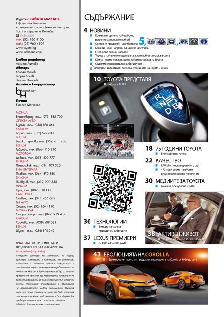 Ð¡Ð¿ÐµÑÐ¸Ð°Ð»ÐµÐ½ ÑÐ±Ð¸Ð»ÐµÐµÐ½ Ð±ÑÐ¾Ð¹ Ð½Ð° ÑÐ¿Ð¸ÑÐ°Ð½Ð¸ÐµÑÐ¾ T-Magazine 2013 - Toyota