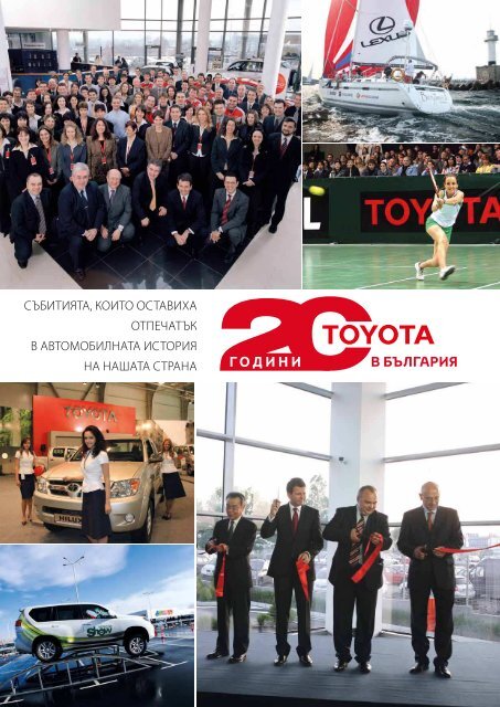 Ð¡Ð¿ÐµÑÐ¸Ð°Ð»ÐµÐ½ ÑÐ±Ð¸Ð»ÐµÐµÐ½ Ð±ÑÐ¾Ð¹ Ð½Ð° ÑÐ¿Ð¸ÑÐ°Ð½Ð¸ÐµÑÐ¾ T-Magazine 2013 - Toyota