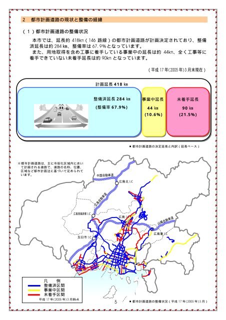 ２都市計画道路の現状と整備の経緯 5kb Pdf文書 広島市