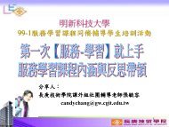 服務-學習 - 明新科技大學[ 電子計算機中心]