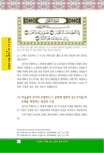 이슬람의 이해를 돕는 간단한 삽화 안내서 - IslamCan.com