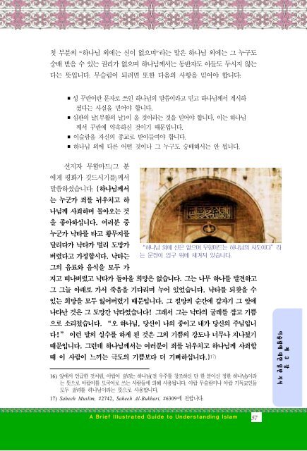 이슬람의 이해를 돕는 간단한 삽화 안내서 - IslamCan.com