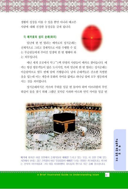 이슬람의 이해를 돕는 간단한 삽화 안내서 - IslamCan.com