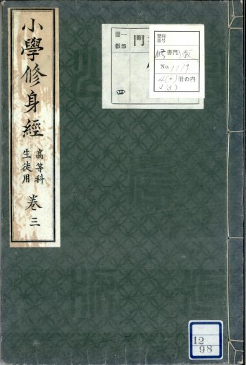 å°å­¸ä¿®èº«ç¶é«ç­ç§çå¾ç¨ å·»ä¸.pdf