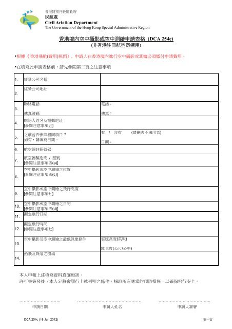 éé¦æ¸¯è¨»åèªç©ºå¨é©ç¨ - æ°èªè