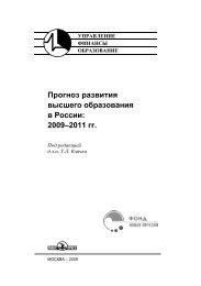 ÐÑÐ¾Ð³Ð½Ð¾Ð· ÑÐ°Ð·Ð²Ð¸ÑÐ¸Ñ Ð²ÑÑÑÐµÐ³Ð¾ Ð¾Ð±ÑÐ°Ð·Ð¾Ð²Ð°Ð½Ð¸Ñ Ð² Ð Ð¾ÑÑÐ¸Ð¸: 2009â2011 Ð³Ð³.