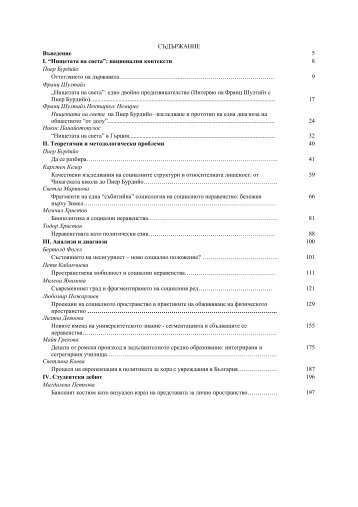 “Нищетата на света”: национални контексти 8 - Research at Sofia ...