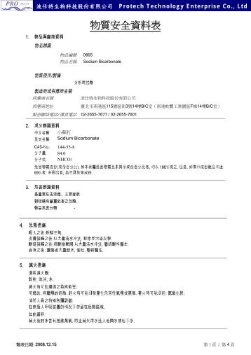 Sodium bicarbonate - 波仕特生物科技股份有限公司