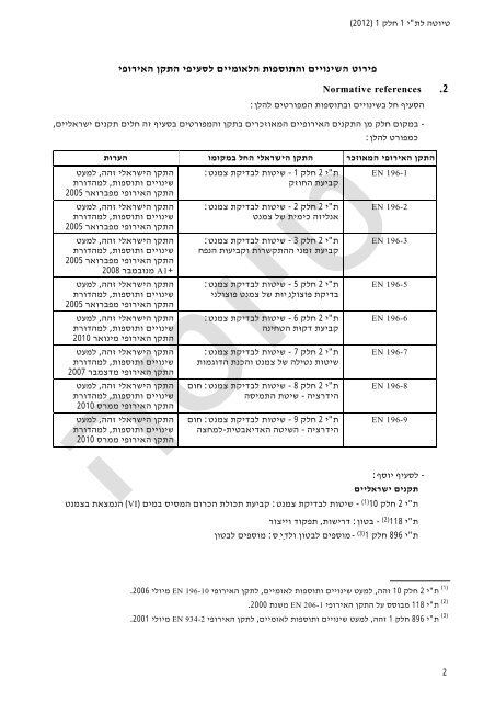 צמנט רגיל צמנט : מסמך זה הוא הצעה בלבד מכון התקנים הישראלי