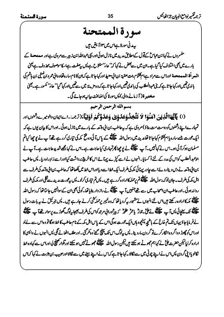 Surah Al Mumtahina Khalifatullah Mehdi