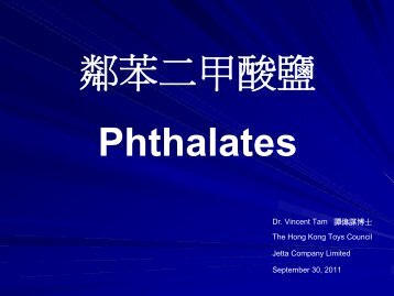 å¦ä½ç¬¦åæ­ç¾å¸å ´å°åç«¥ç¢åçphthalatesç®¡å¶è¦æ±