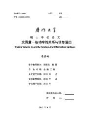 交交易量— —波动动率的关关系与与信息溢出 - 金融工程