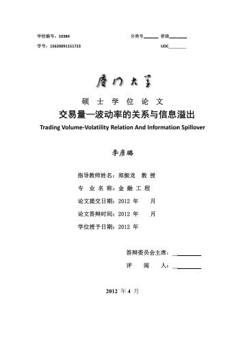 交交易量— —波动动率的关关系与与信息溢出 - 金融工程