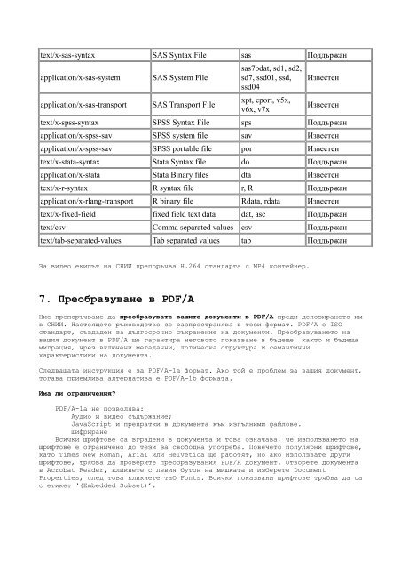 Ръководство за депозиране в СНИИ на СУ - Св. Климент Охридски