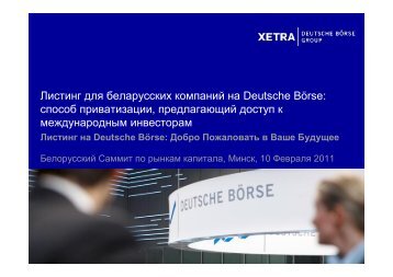 3. Фондовая биржа Deutsche Börse - Министерство экономики ...