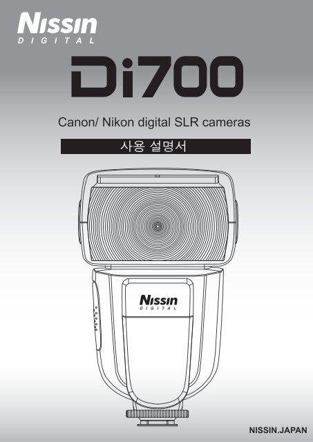 Di700_E_user manual_KOR - Nissin Japan