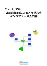 Visual Basicによるメモリ共有インタフェース入門書