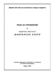 План за управление на защитена местност Шабленско езеро