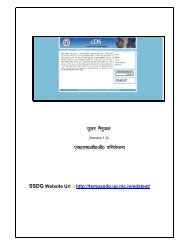 SSDG/e-Forms Application User Manual - Pratapgarh