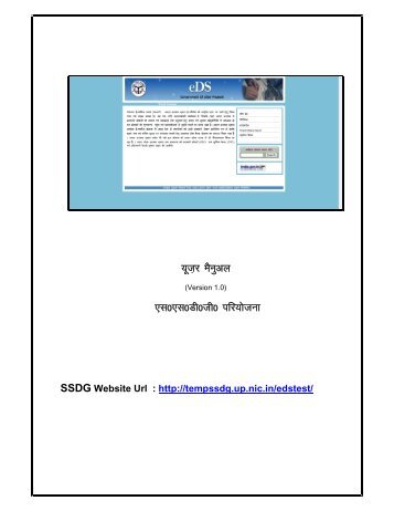 SSDG/e-Forms Application User Manual - Pratapgarh