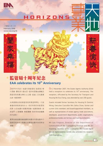 監管局十周年紀念 - 香港地產代理監管局