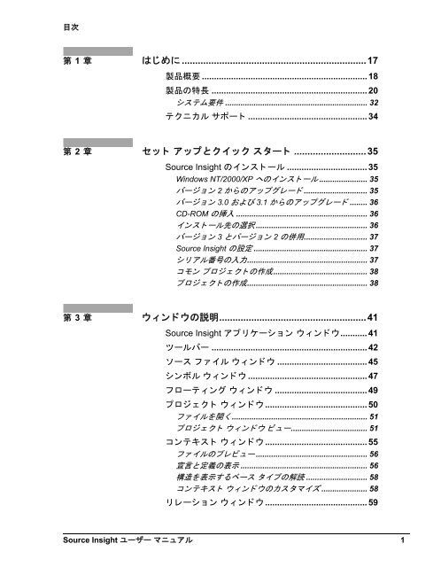 Source Insight 3.5 ã¦ã¼ã¶ã¼ããã¥ã¢ã« - XLsoft Corporation