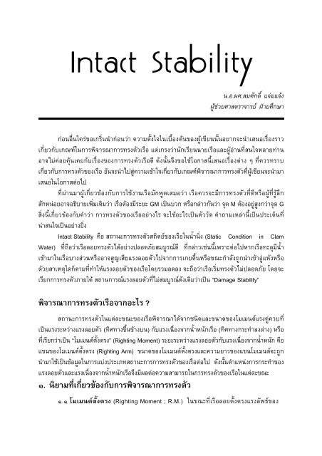Intact Stability Booklet.pdf Intact Stability - โรงเรียนนายเรือ