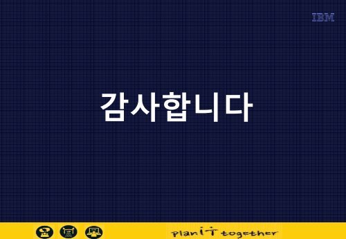 ëë[;ëë§ì ëí¹í] ì¤íì¼, ë°ì´í°ì¼í° ì§ê¸° - IBM