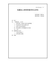 我國法上情事變更原則之研究
