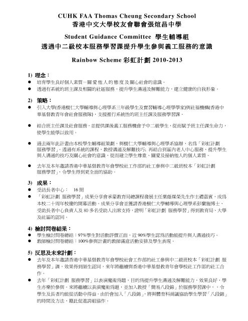 中二校本服務學習課 香港中文大學校友會聯會張煊昌中學