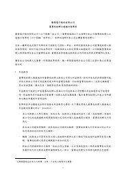 ä¸è¼è¯è¯é»å­è£äºåç¶çäººéå¾·è¡çºæºå(pdf, 140kb) - UMC