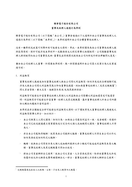 ä¸è¼è¯è¯é»å­è£äºåç¶çäººéå¾·è¡çºæºå(pdf, 140kb) - UMC