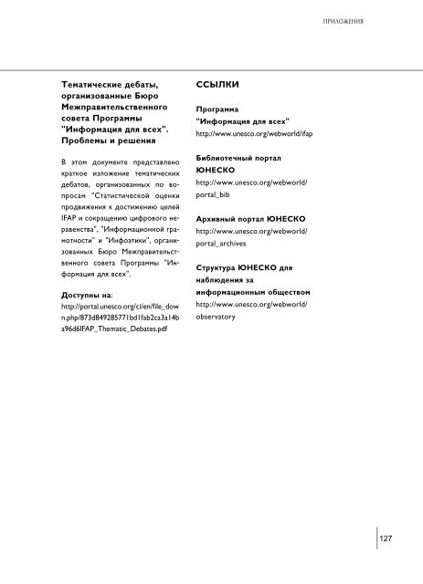 ÐÑÑÐµÑ ÐÑÐ¾Ð³ÑÐ°Ð¼Ð¼Ñ ÐÐÐ Ð·Ð° 2004 - 2005 Ð³Ð³ - Ð Ð¾ÑÑÐ¸Ð¹ÑÐºÐ¸Ð¹ ÐºÐ¾Ð¼Ð¸ÑÐµÑ ...