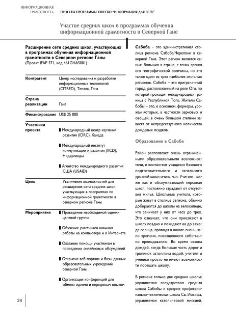 ÐÑÑÐµÑ ÐÑÐ¾Ð³ÑÐ°Ð¼Ð¼Ñ ÐÐÐ Ð·Ð° 2004 - 2005 Ð³Ð³ - Ð Ð¾ÑÑÐ¸Ð¹ÑÐºÐ¸Ð¹ ÐºÐ¾Ð¼Ð¸ÑÐµÑ ...