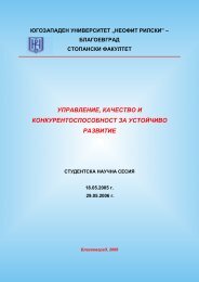 students_session_2005-2006 - Ð¡ÑÐ¾Ð¿Ð°Ð½ÑÐºÐ¸ ÑÐ°ÐºÑÐ»ÑÐµÑ - Ð®Ð³Ð¾Ð·Ð°Ð¿Ð°Ð´ÐµÐ½ ...