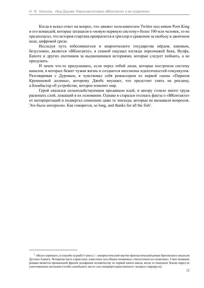 Н. В. Кононов.