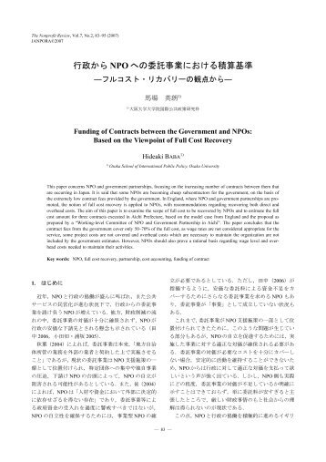 行政から NPO への委託事業における積算基準 - Kansai University ...