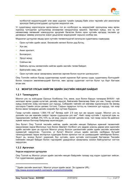 Environmental Impact Assessment Report Template - Оюу Толгой ХХК