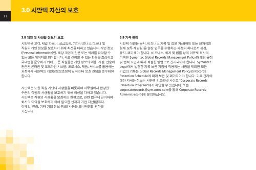 ìë§í ì¤ë¦¬ ê°ë ¹ Our Code of Conduct - EthicsPoint