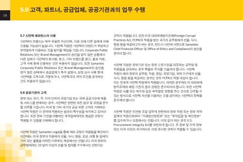 ìë§í ì¤ë¦¬ ê°ë ¹ Our Code of Conduct - EthicsPoint