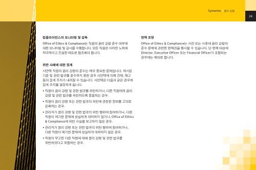 ìë§í ì¤ë¦¬ ê°ë ¹ Our Code of Conduct - EthicsPoint