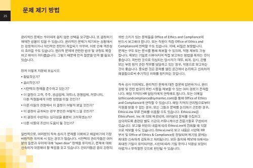 ìë§í ì¤ë¦¬ ê°ë ¹ Our Code of Conduct - EthicsPoint