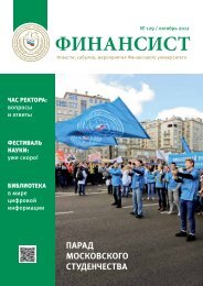 ФИНАНСИСТ - Финансовый Университет при Правительстве РФ