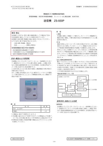 送信機 ZS-930P - 日本光電