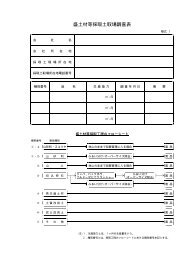 盛土材等採取土取場調査表 - 静岡市