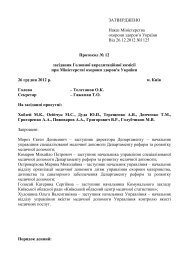 ЗАТВЕРДЖЕНО Наказ Міністерства - Міністерство охорони ...