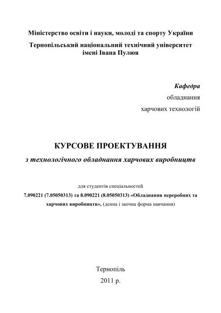 Реферат: Ергономічні основи проектування