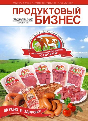 2 «продуктовый бизнес - Предприниматель